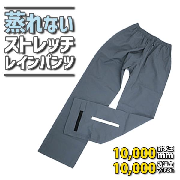 2Wayストレッチ素材の採用により着心地の良さを追求。「雨だから着る」そんな従来の概念を覆すべく生まれた次世代レインウェア。【商品名】レインケープに合わせる高機能ストレッチレインパンツ【素　材】ポリエステル100％(TPUラミネート)【カラ...