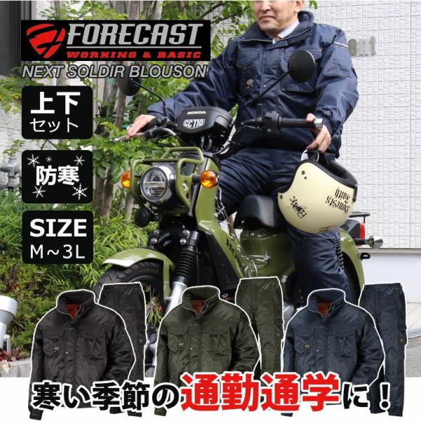 カジメイク Next ソルジャーブルゾン 上下セットメンズ 冬服 防寒