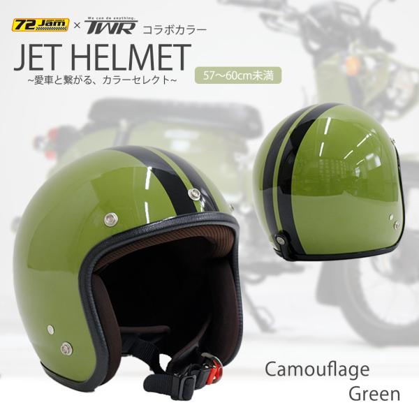 ジェットヘルメット クロスカブ ZOOMER PS250 カラー おしゃれ シンプル 国内塗装 カムフラージュグリーン TWR＆72JAMコラボ