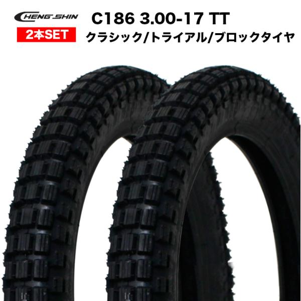 TWR 3.00-17 TT 17インチ タイヤ 2本セット C186 CHENGSHIN