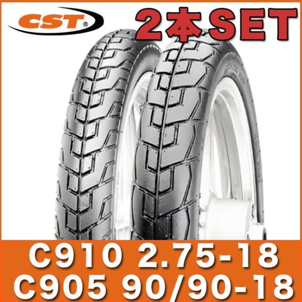 2本SET YAMAHA YBR125前後タイヤ CST製 C910 2.75-18 4PR TL