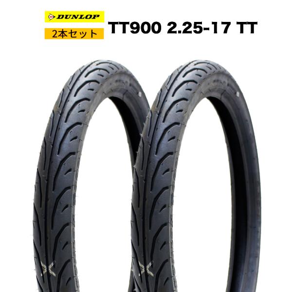 DUNLOP（ダンロップ） 2本セット TT900 2.25-17 TT DUNLOP製 タイヤ