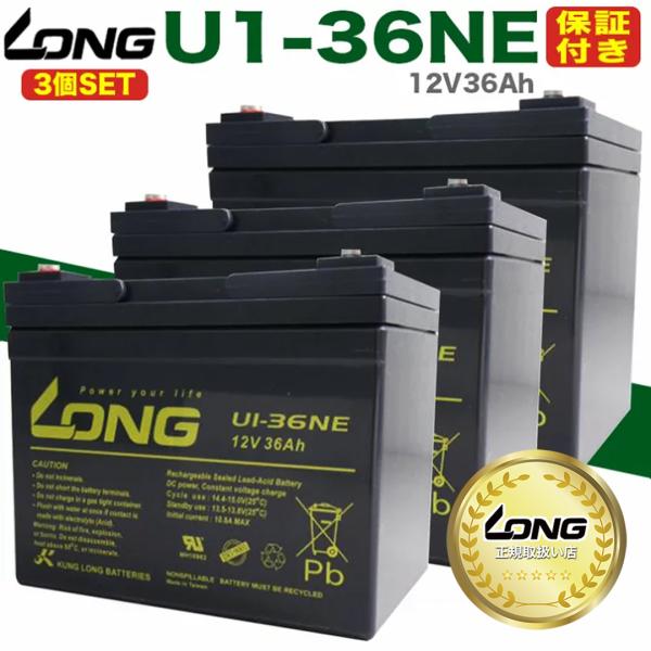 U1-36NE バッテリー LONG 3個セット SEB35 12SN35 12SPX33 互換 U1-36NE バッテリー LONG 3個セット SEB35 12SN35 12SPX33 互換