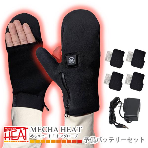 電熱 グローブ 手袋　指出し　ミトン　Lサイズ twintrade_setmhwg-bk-la