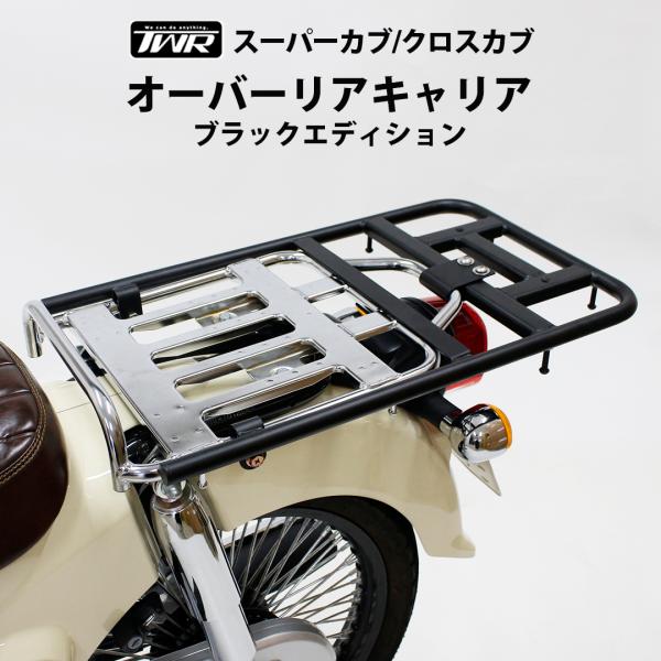 WE Parts オーバーキャリア ブラック スーパーカブ Amazon | WE Parts オーバーキャリア ブラック スーパーカブAA04