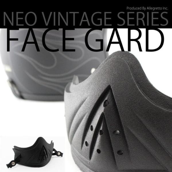 ジェットヘルメット汎用フェイスガード フェイスマスクneo Vintage Series ウレタンフォーム製 バイク ジェットヘルメット