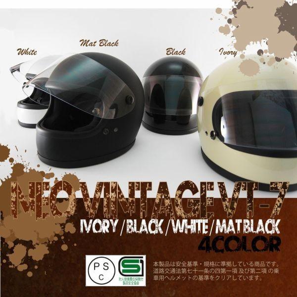 NEO VINTAGE VT-7 フルフェイスヘルメット Mサイズ アイボリー ヘルメット VT-7（全4色）ビンテージデザインのかっこいいフル