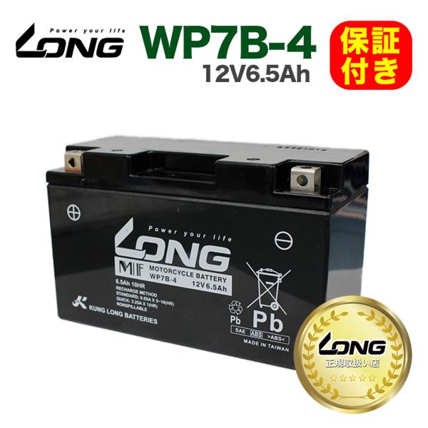 保証付き初期充電済みベトナムhonda純正採用メーカー台湾longwp7b 4yt7b Bsgt7b 4互換