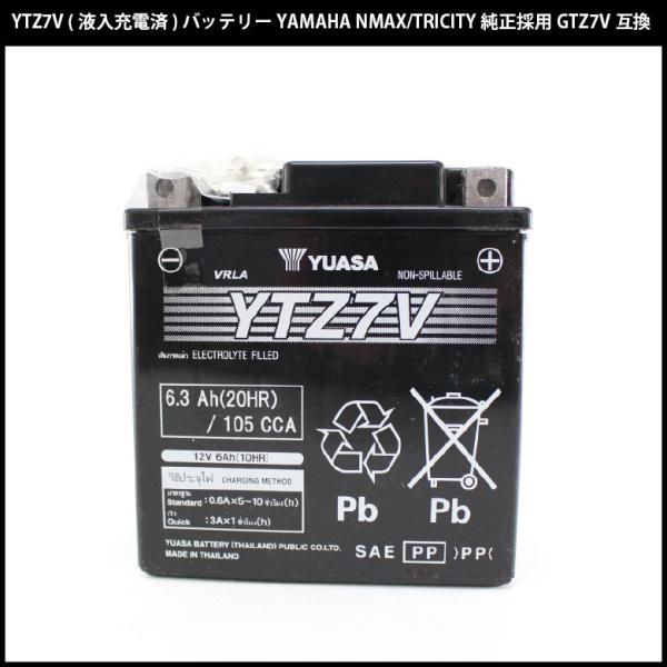 【新品・保証付】GS YUASA バッテリー YTZ7V 純正品互換 NMAX TAIWAN YUASA（台湾ユアサ） YTZ7V バッテリー ユアサ 互換 GTZ7V