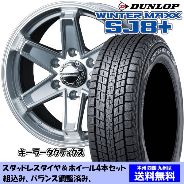 スタッドレスセット ハイラックス GUN125 ウィンターマックス SJ8+ 265
