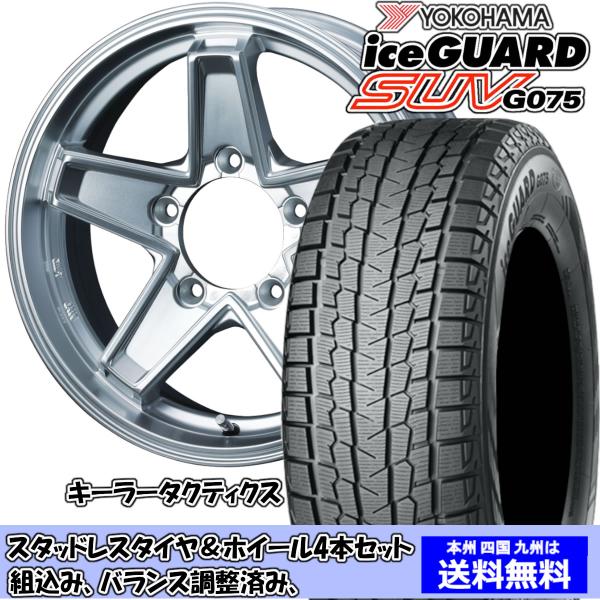 スタッドレスセット ジムニーシエラ JB74W アイスガードSUV G075 195