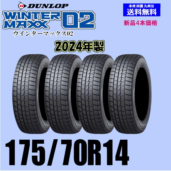 175/70R14 84Q 2024年製 送料無料 ウインターマックス02 WM02 新品  