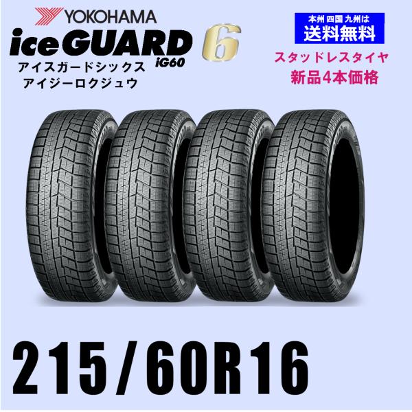 社外ホイール付き 4本セット 215/60r16 YOKOHAMA iceGUARD iG30plus