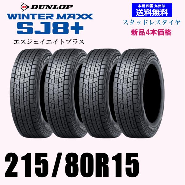 lesbatht　1本 215/80R15 スタッドレス lesbatht様 専用 1本 215/80R15 スタッドレス 2025年最新】215/80R15