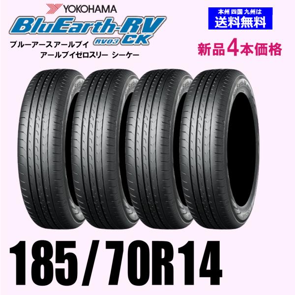 ヨコハマ　ブルーアース　rv03 ck 185/70r14 23年製 twking011_t21065