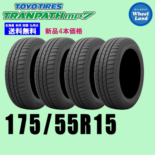 175/55R15 77V 在庫有ります 2026年製 送料無料 トランパス mp7 新品4