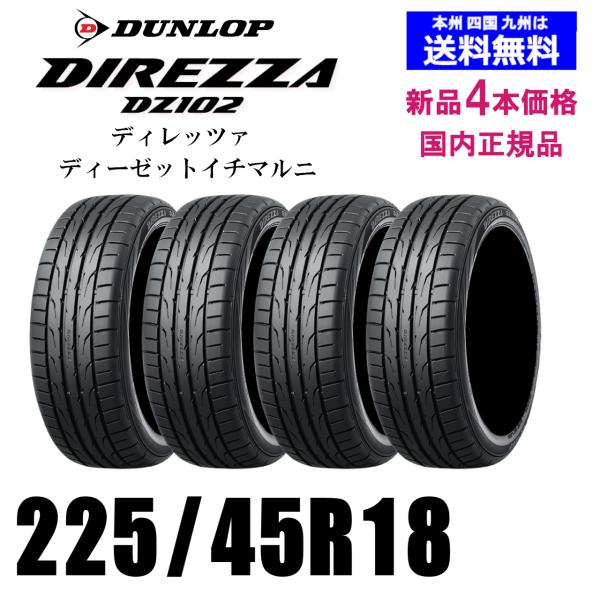 藤*之様 DUNLOP DIREZZA 225/45R18新品4本 225/45R18 95W 送料無料 新品4本セット 夏タイヤ DUNLOP ダンロップ