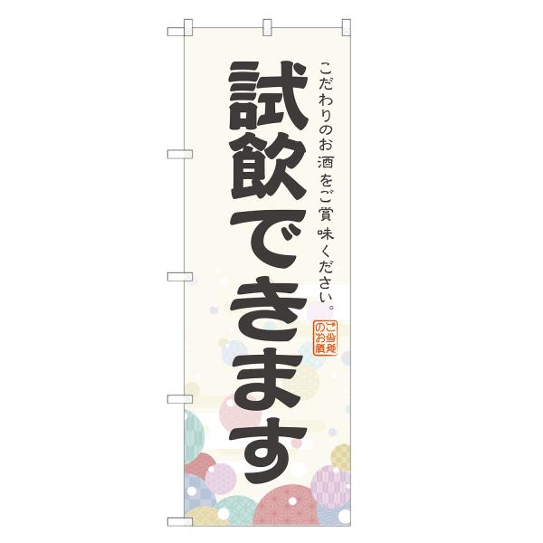 奉納旗ツーピース 専用になりました 見頃丈、完了です。 1125-178.jpg