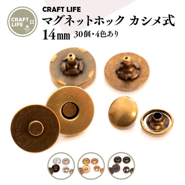 マグネットホック ボタン 14mm 30組 カシメ式 : two-face Yahoo