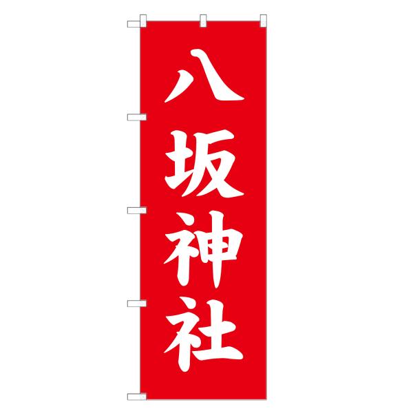 アッパレ自慢の限定デザインのぼり旗!【　受注生産品のため印刷開始後のキャンセル不可　】【　ポール・注水台は別途ご購入ください　】【　サイズ　】・レギュラーのぼり　幅60cm×高さ180cm　一般的なサイズののぼりです。・ハーフのぼり　幅30...