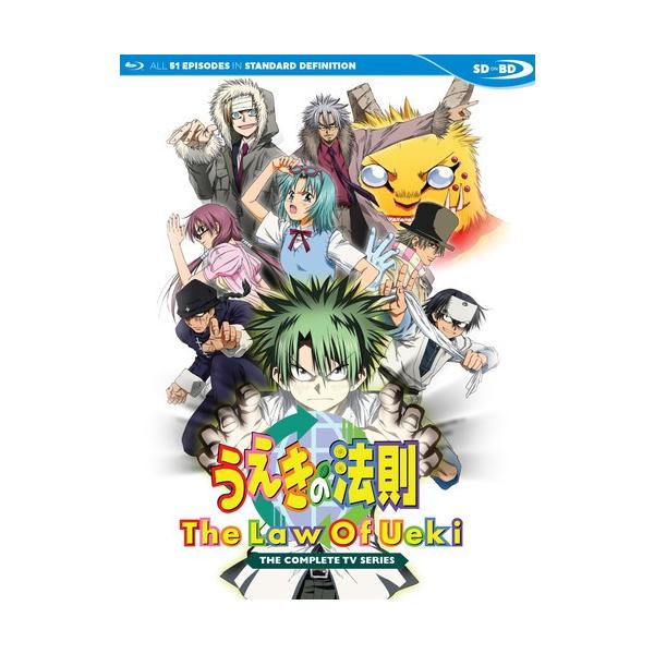 うえきの法則 全51話BOXセット ブルーレイ【Blu-ray うえきの法則 全51話BOXセット ブルーレイ【Blu-ray