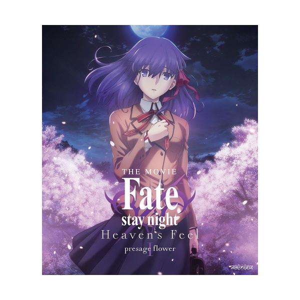 劇場版 Fate/stay night [Heaven's Feel] 劇場アニメ第2作BOXセット