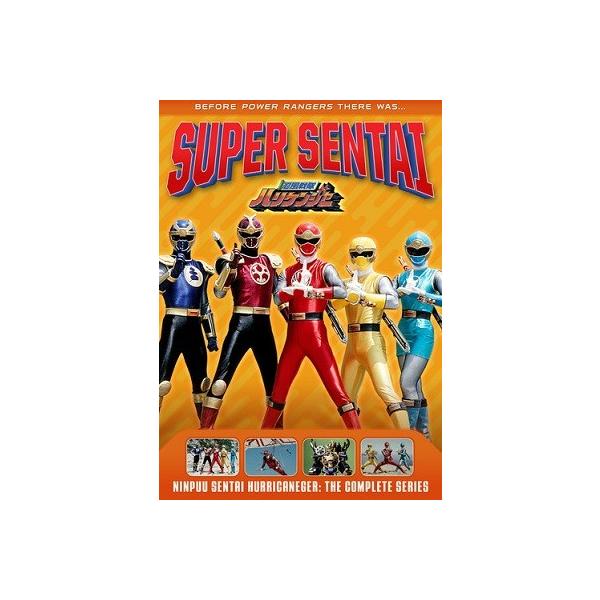 忍風戦隊ハリケンジャー 全51話BOXセット 【DVD】 : ツーアール - 通販