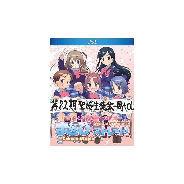 がくえんゆーとぴあ まなびストレート! dvd 全巻セット　未開封含む Amazon.co.jp: がくえんゆーとぴあ まなびストレート! Blu-ray
