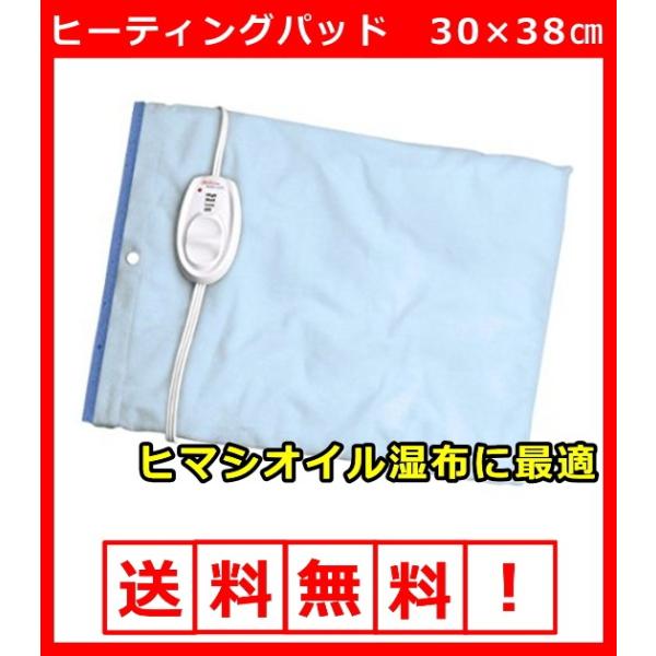 ヒーティングパッド 30×38センチ(温度3段階機能付き)/ひまし油