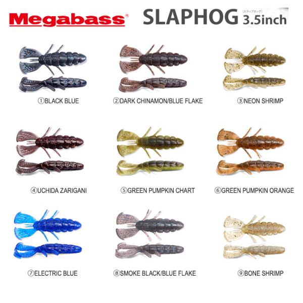 メガバス スラップホッグ 3.5inch　　MEGABASS SLAPHOG 3.5inch　　キムケン愛用　