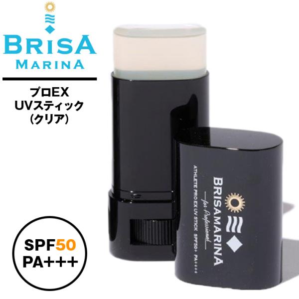 日焼け止め BRISA MARINA EX UVスティック50+ クリアカラー ブリサ