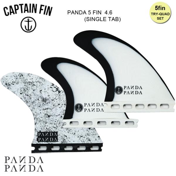 CAPTAIN FIN キャプテンフィン  FUTURE フィン PANDA 5 FIN 4.6  SINGLE TAB パンダサーフボード FUTURE 5フィン  送料無料！