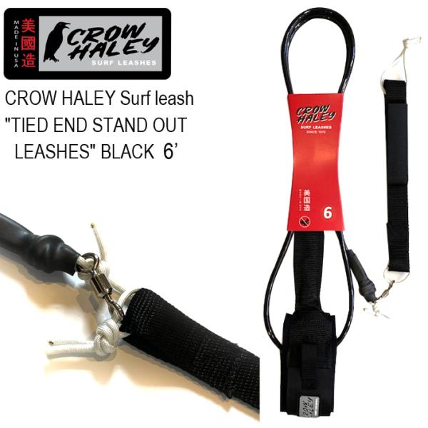 CROW HALEY SURF LEASH クロウハーレーリーシュコード ”TIED END STAND OUT LEASHES” BLACK 6’ ショートボード用リーシュコード 100% MADE IN USA ハンドメイ