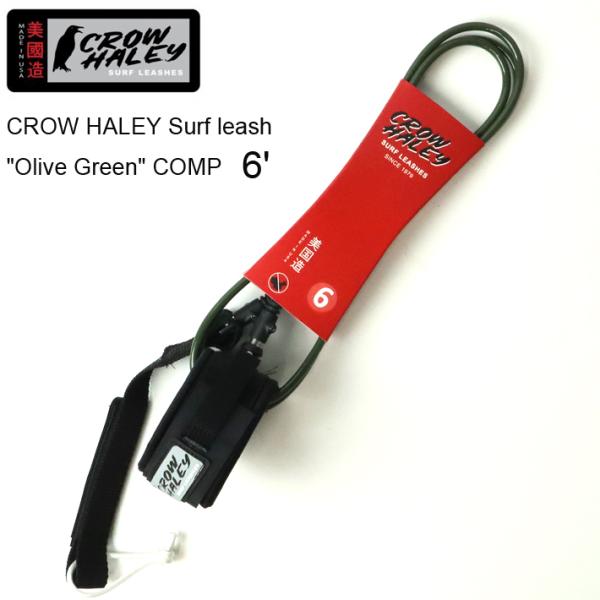 ■ CROW HALEY Surf leash "Olive Green" COMP6' 　-Size: 6feet Comp(1.83m)　-Color: "Olive Green" ※Compのコード直径は5.5mmです。サザンカリフォ...