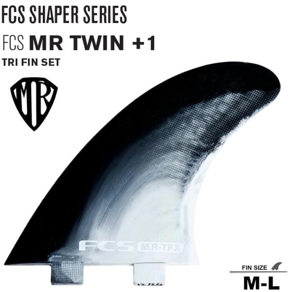 FCS エフシーエスフィン 送料無料！FCS MARK RICHARDS TWIN +