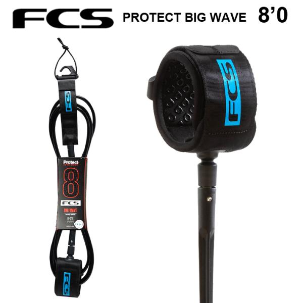 【FCS】PROTECT BIG WAVE LEASH 8’ビッグウェーブの威力から身を守るためには同等の強さが必要です。このプロテクトシリーズリーシュはエッセンシャルシリーズよりさらなる強度を追加しました。　・波のサイズ： 6-12フィー...