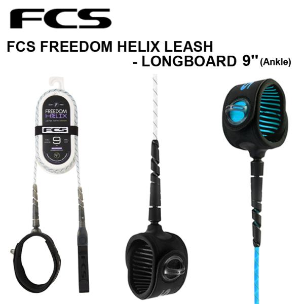 GtV[GX [VR[h FCS Freedom Helix t[_wbNX LONGBOARD 9ft Ankle O{[h p T[tB T[t{[h [V