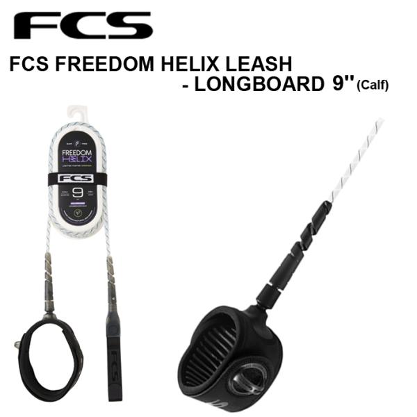 GtV[GX [VR[h FCS Freedom Helix t[_wbNX LONGBOARD 9ft Calf O{[h Gp T[tB T[t{[h [V