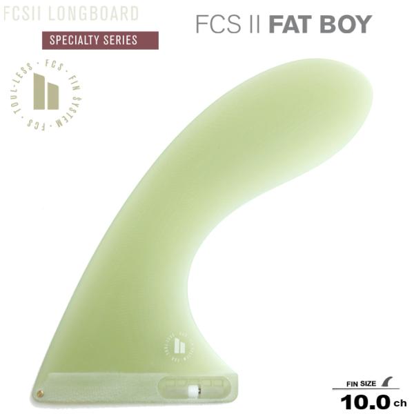 FCS2 エフシーエス2フィン ロングボードフィン SPECIALTY SERIES FATBOY PG LONGBOARD FIN 10.0 Performance Glass ロングボードセンターフィン/シングルフィン