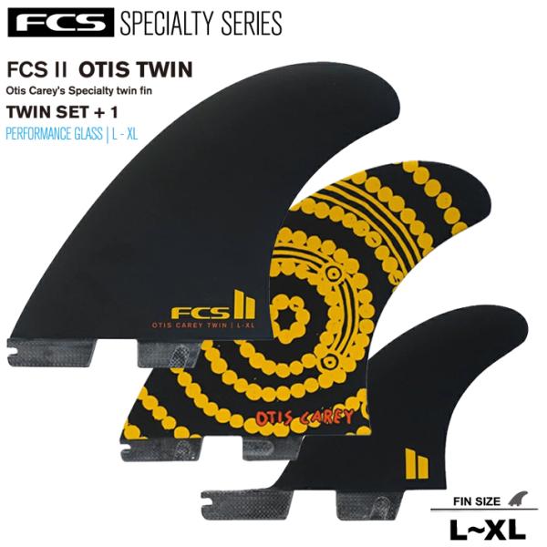 fcs2 Otis twin +1 ツインフィン ツイン オーティス キャリー FCS FCS2 エフシーエス2 フィン 送料無料！OTIS CAREY TWIN +1