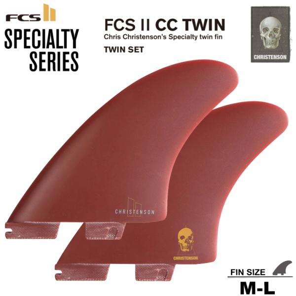 FCS2 エフシーエス 2 クリステンソンン キール ツゥィン フィン FCS II CHRISTENSON KEEL FIN SET - FCS JAPAN