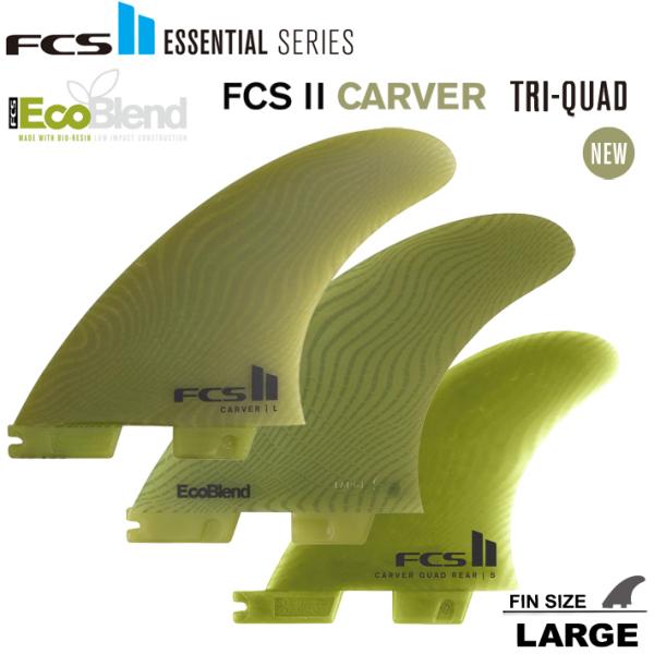 Fin FCS2 エフシーエス2フィン 送料無料！ESSENTIAL SERIES