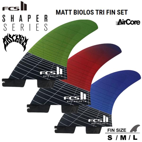 FCS MB Shaper Series スモールフィン Fin（フィン） FCS2フィン エフシーエス2フィン 送料無料！ SHAPER