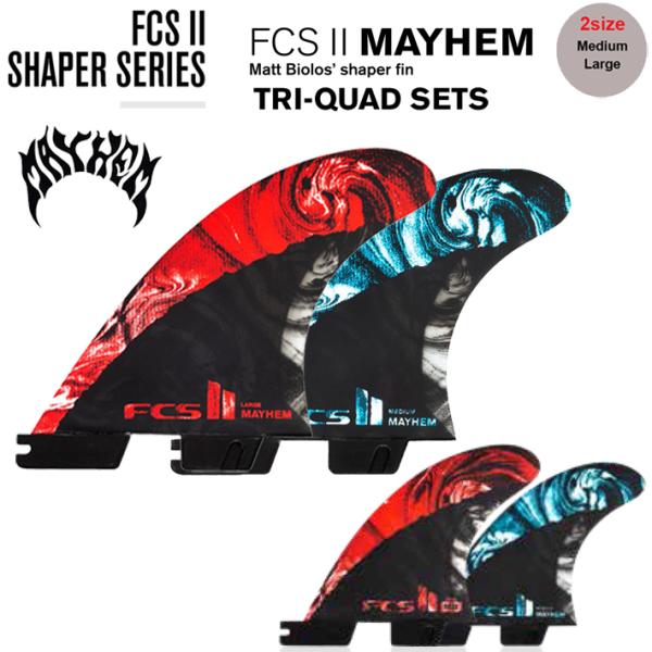 FCS2 サーフボード フィン マット バイオロス FCS FCS2 FIN Matt Biolos' MB Performance Core carbon AIR