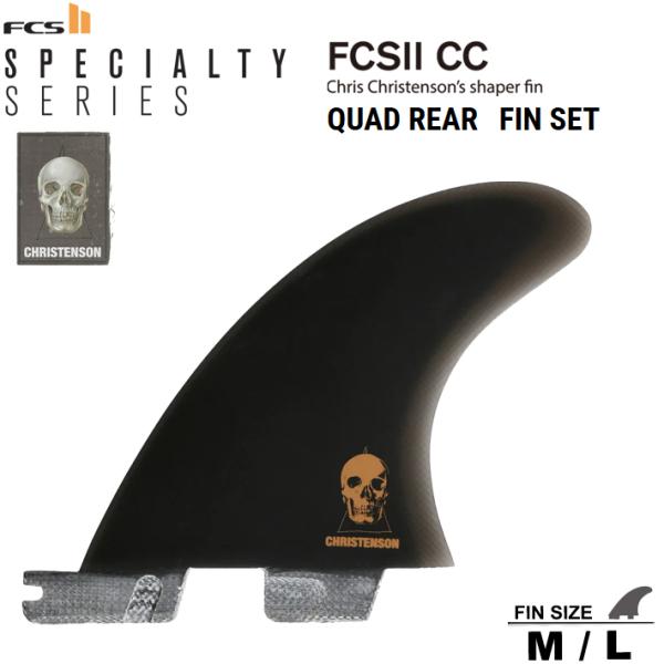 FCS II クアッドリアフィン Fin（フィン） FCS2 エフシーエス2フィン 送料無料！ CHRISTENSON QUAD