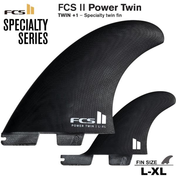 FCS FCS2 エフシーエスツーフィン 送料無料！SPECIALTY SRIES POWER