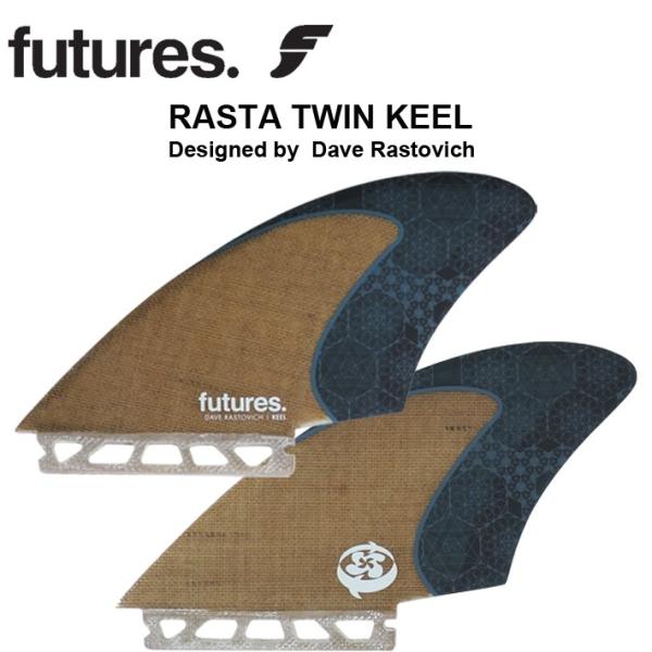 RASTA KEEL フューチャー キールフィン ツイン FUTURES-