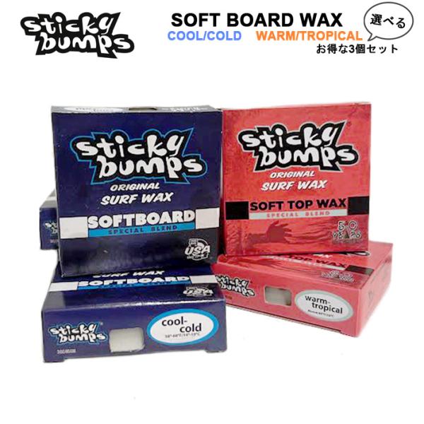 【Sticky Bumps】SOFT BOARD WAX COOL/COLDグリップ力で定評のあるサーフワックス【Sticky Bumps】から、世界で初めてソフト（スポンジ）ボード用のWAXが発売。ソフトボードの材質に合わせた配合で、従来...