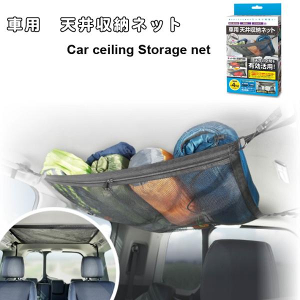 ԗpV[lbg Car ceiling Storage net  ԓ[ Lp [lbg [ gbv s T[tB AEghA Ԓ J[pi Lv