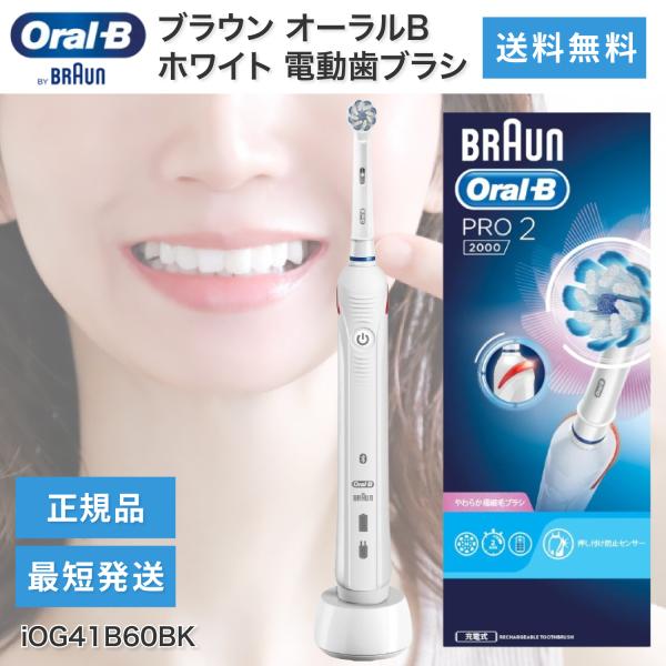 BRAUN（ブラウン） オーラルB PRO2000 D5015132WH ホワイト 電動
